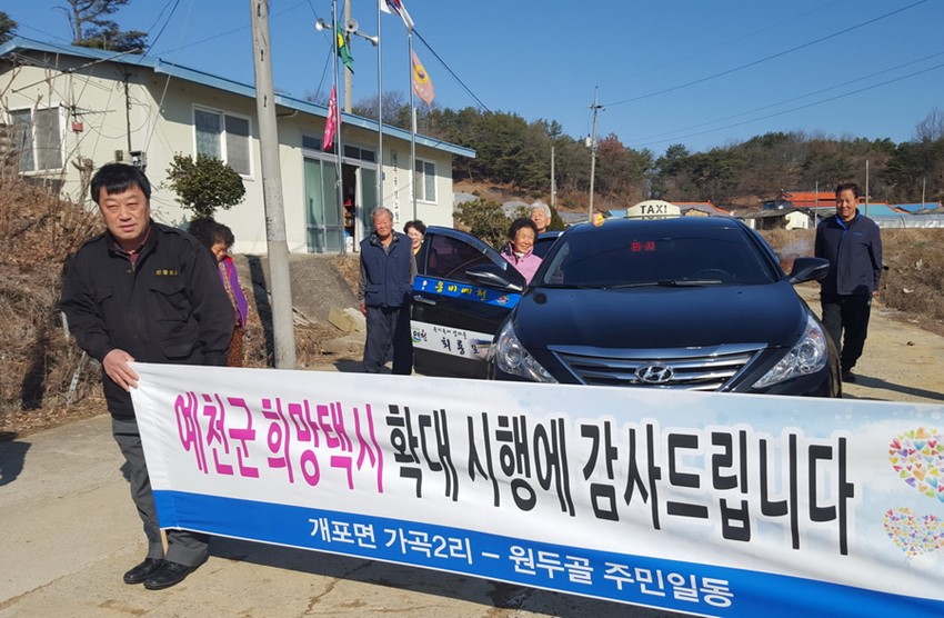 2.예천군, 희망택시 대상마을 확대 운행 실시